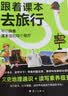 天星2026新版【跟着课本去旅行】疯狂阅读图说课本里的宝藏人物一二三四五六年级小学生同步课本全国通用全彩注音文史地理通识名人素材历史大人物 2026最新版【跟着课本去旅行】趣味游学天下 6本全套【一+ 实拍图