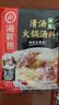 海底捞火锅底料 鲜香清汤火锅底料110g*3袋  3~5人份骨汤鲜香 一料多用 实拍图