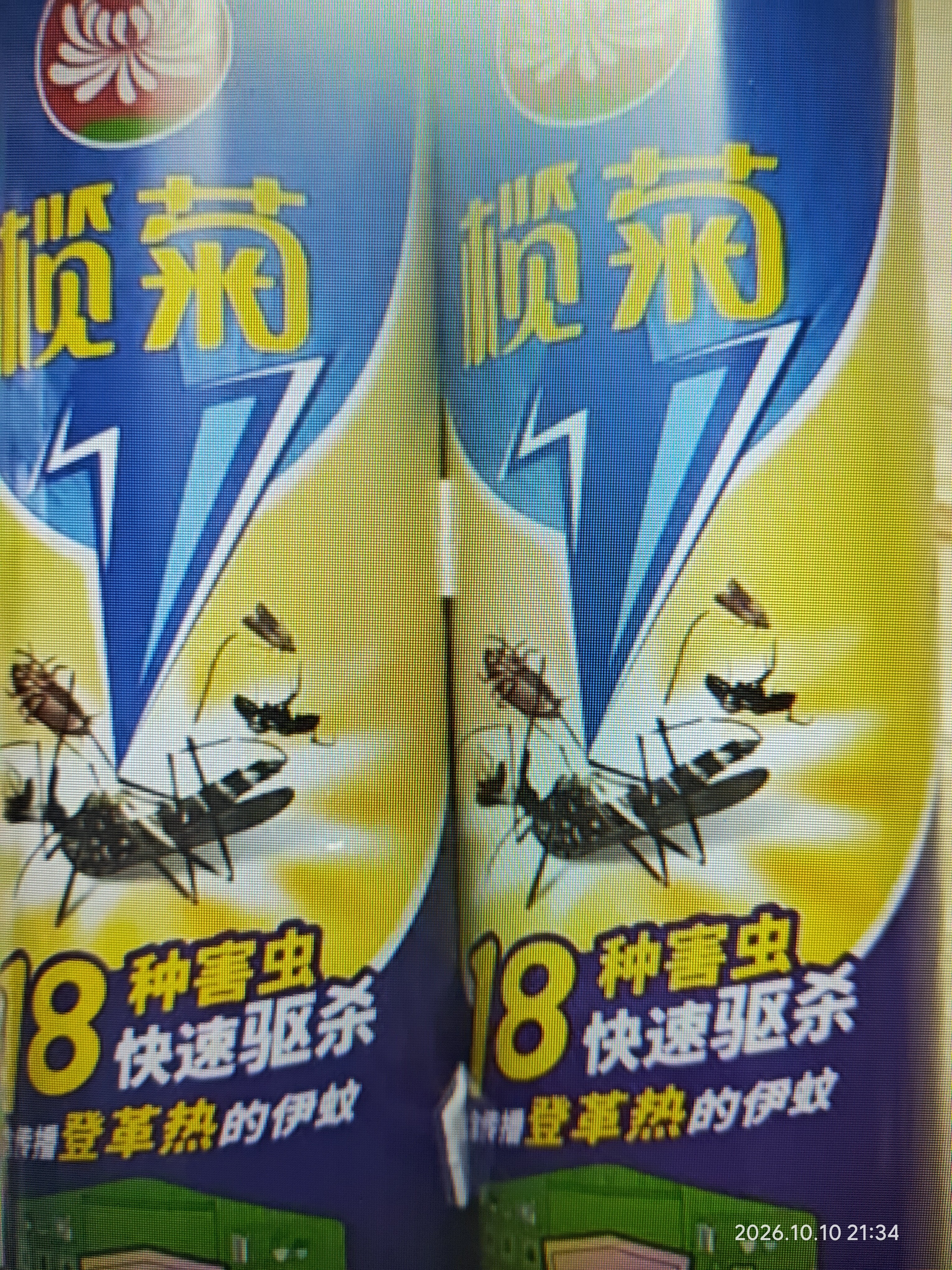 榄菊杀虫剂喷雾600ml*2 基孔肯雅热防蚊灭蚊喷雾灭蟑螂蚂蚁杀虫气雾剂 实拍图