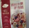 西麦缤纷水果燕麦片冷泡630g营养早餐谷物代餐酥脆零食独立装 实拍图