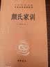 颜氏家训 三全本精装无删减中华书局中华经典名著全本全注全译 实拍图