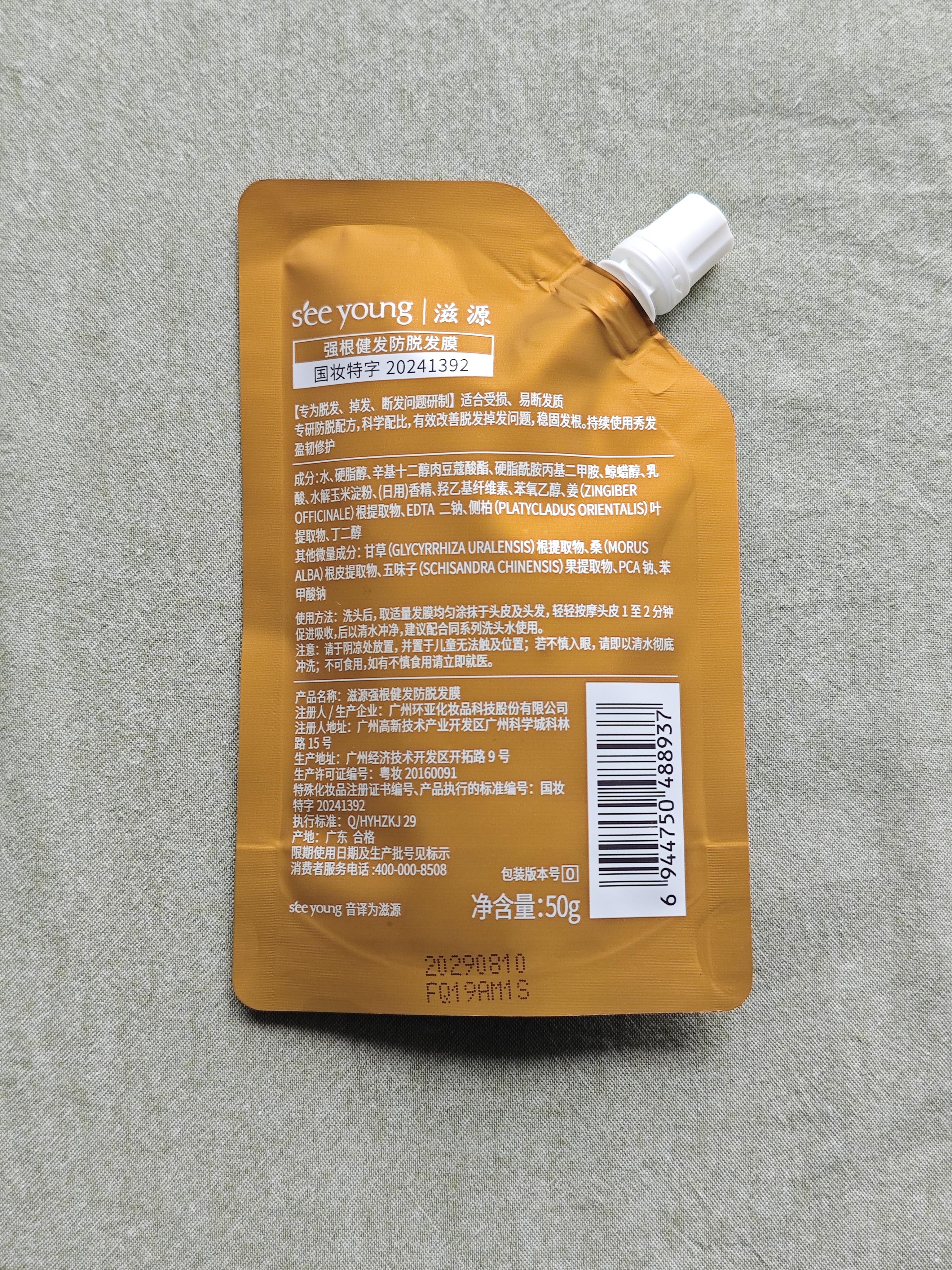 滋源3.0防脱养护发膜50g深层修护强韧发根滋养护发素（头皮可用） 实拍图