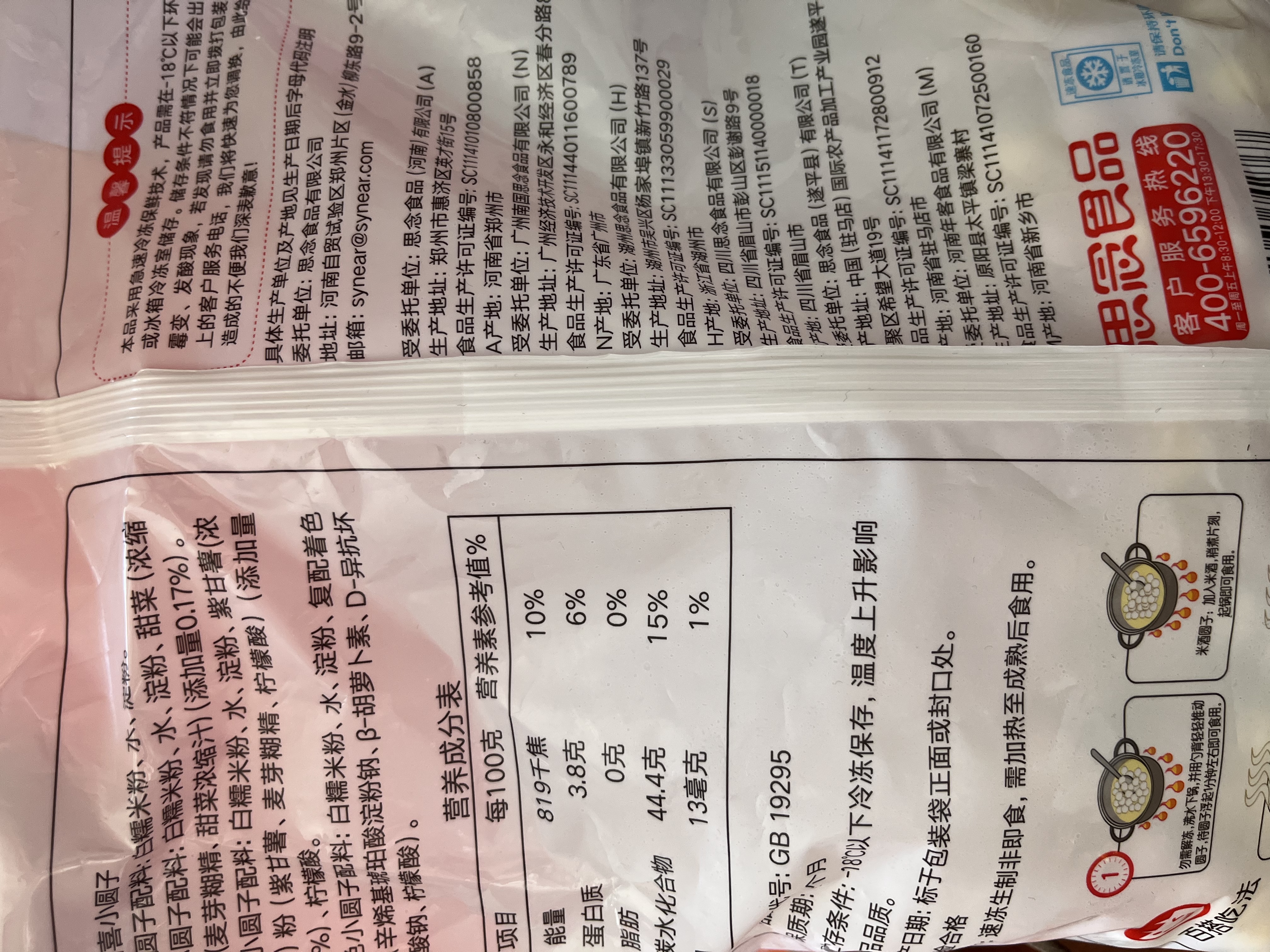 思念四喜小汤圆 1kg约125颗小圆子果蔬汁入皮早餐元宵甜品国庆送礼 实拍图