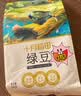 十月稻田 绿豆 2斤 (可发豆芽 打豆浆 东北 五谷 杂粮 粗粮 真空大米伴侣) 实拍图