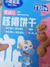 小鹿蓝蓝婴幼儿核桃饼干宝儿童零食无添加食盐饼干强化钙铁锌65g 10月+ 实拍图