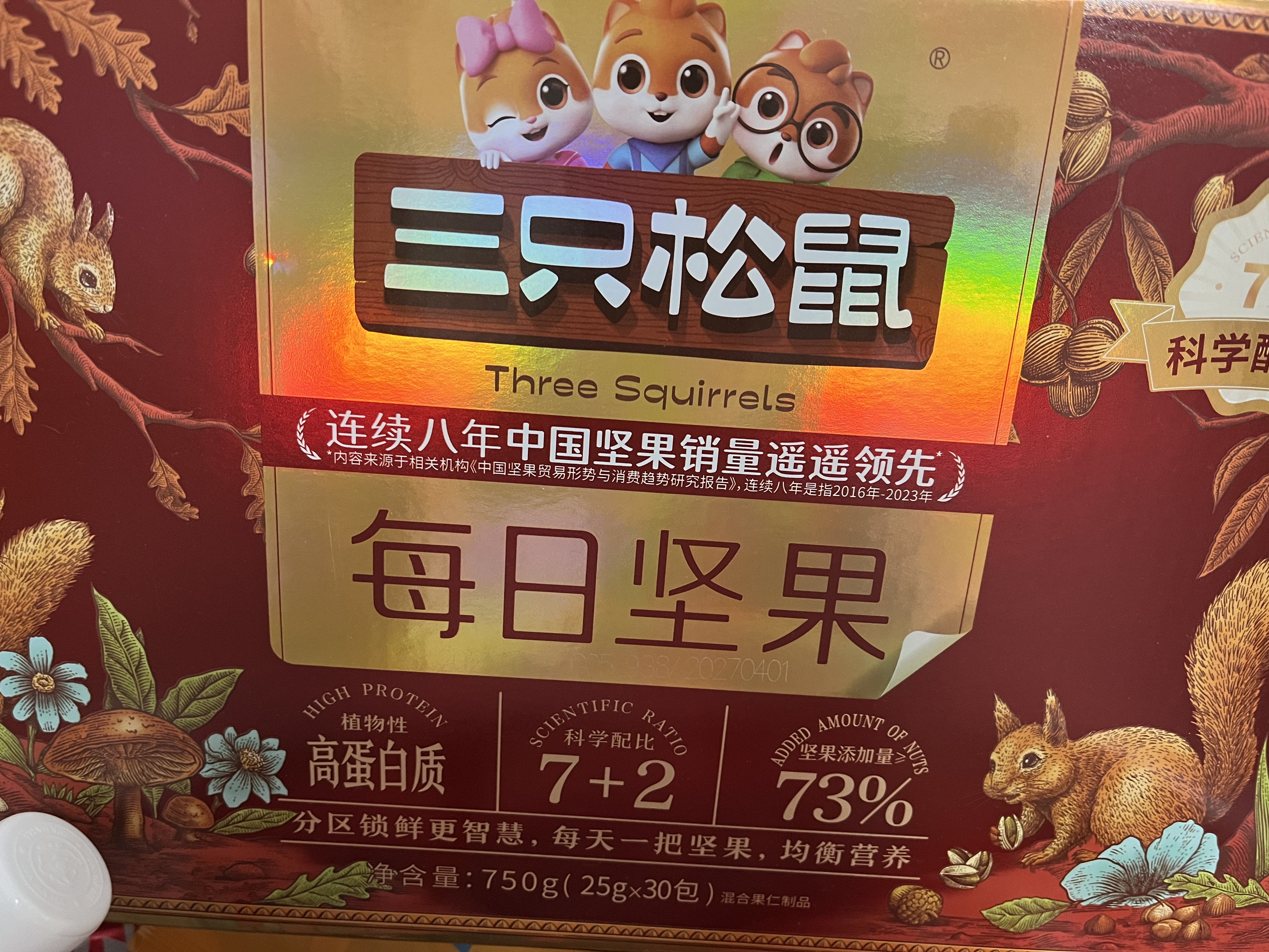 三只松鼠每日坚果750g30袋独立包装腰果开心果干坚果礼盒礼包团购送礼出游 实拍图