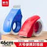 晨光（M&G）文具60mm封箱器打包器 胶带底座 胶带切割器 单个装 办公用品颜色随机 AJD97367 实拍图