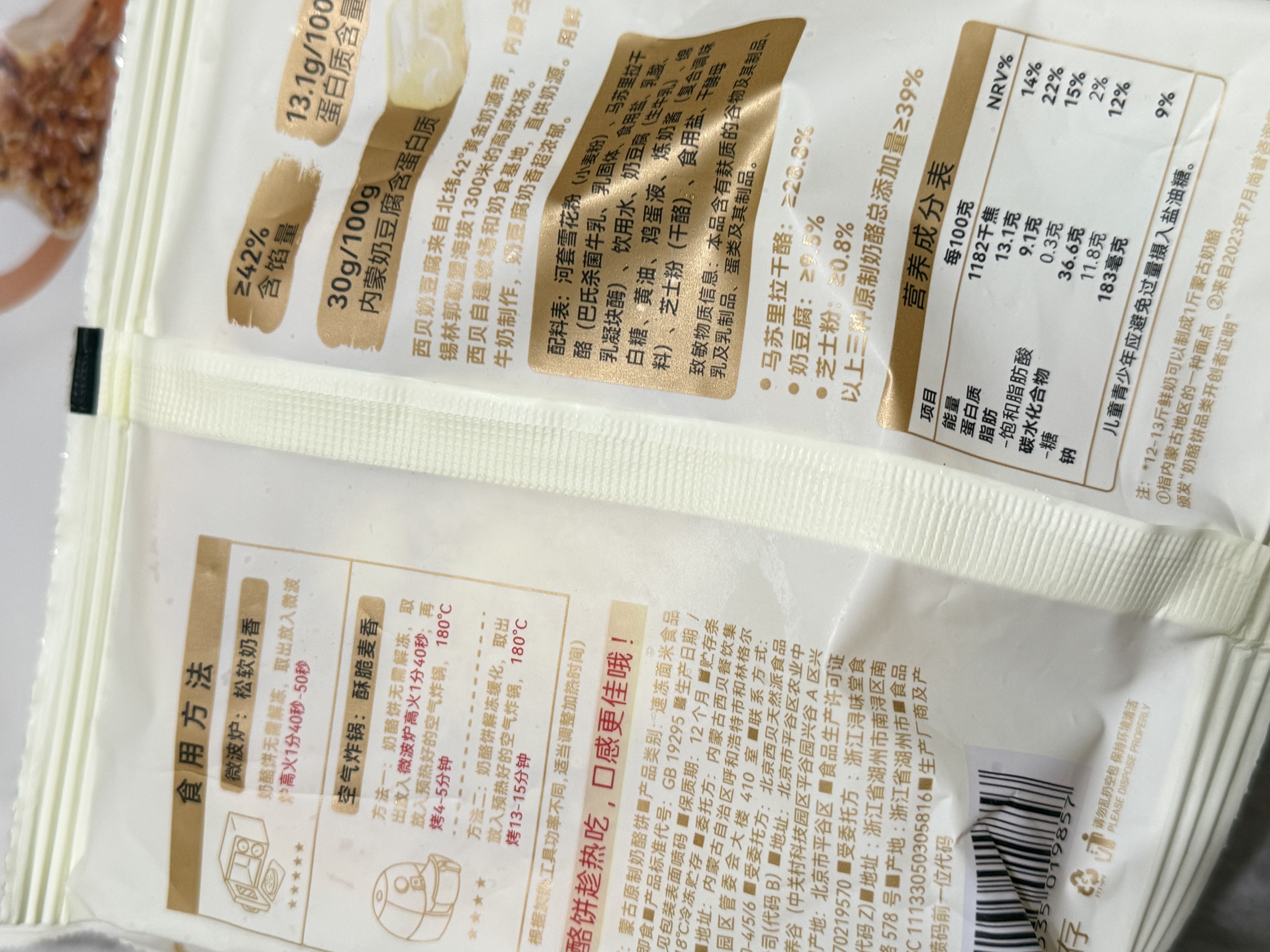 西贝莜面村蒙古原制奶酪饼160g 1个爆浆拉丝芝士儿童早餐半成品开学 实拍图