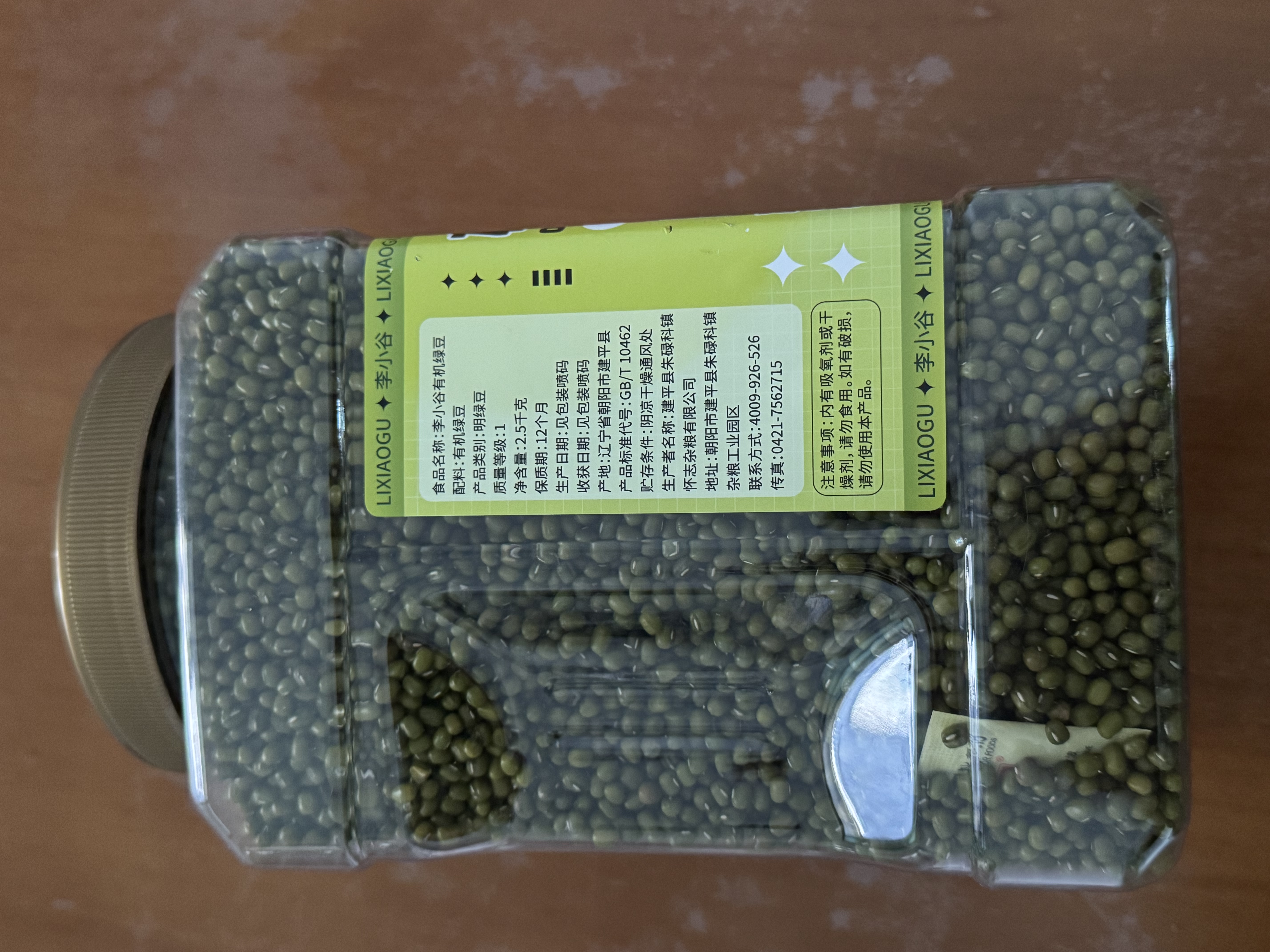 李小谷 有机绿豆5斤罐装(打豆浆生豆芽绿豆沙绿豆汤绿豆糕料)2.5kg罐装 实拍图