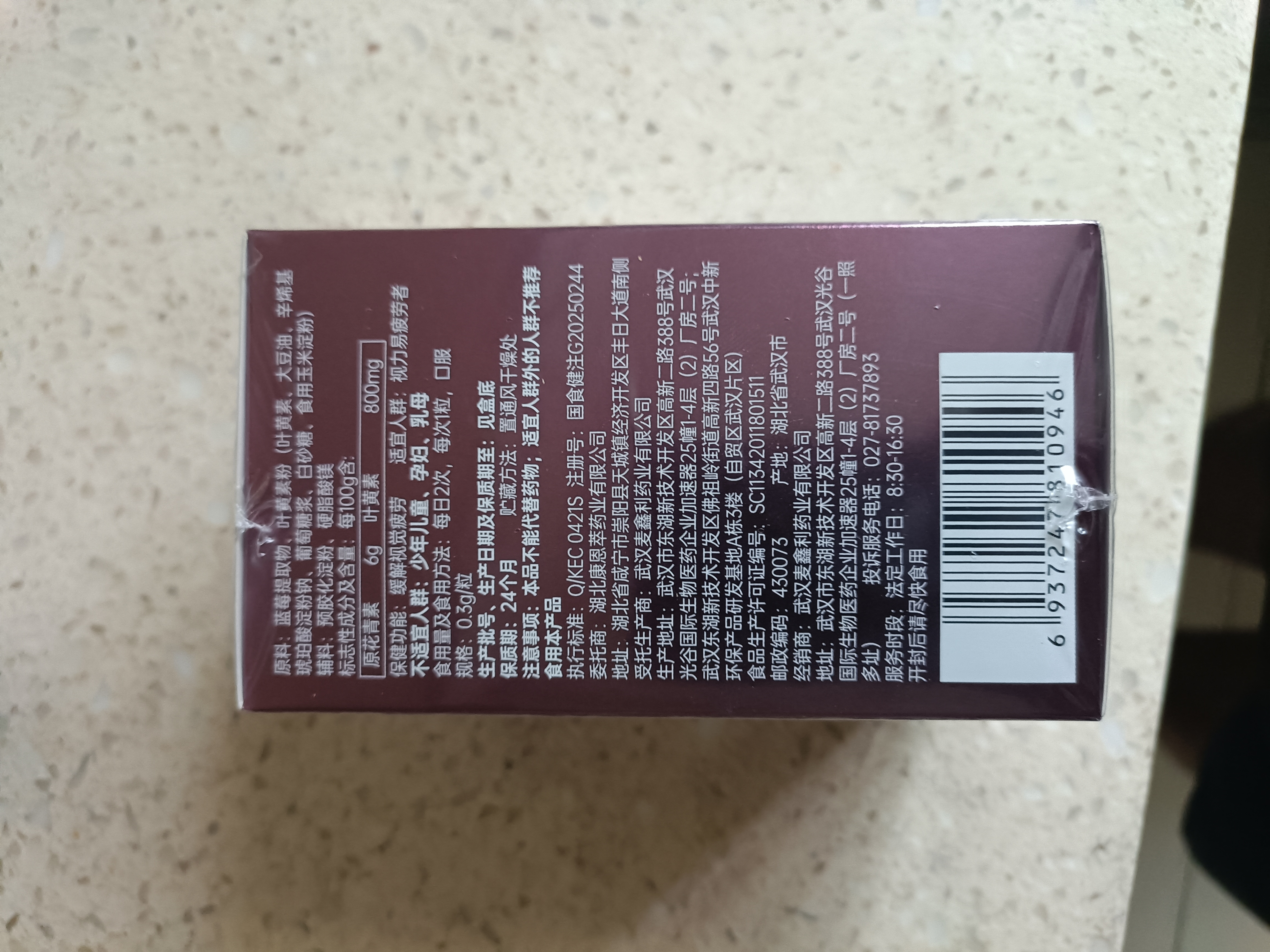 VICARING【护眼好评榜第一】蓝莓叶黄素成人保护视力缓解眼睛干涩模糊90粒 实拍图