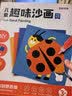 时光学（SHIGUANGXUE）趣味创意沙画儿童玩具手工DIY沙画男孩女孩生日礼物 实拍图