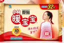 暖宝宝小林制药暖宝宝贴32片自发热暖贴暖宫贴生理期痛经 护腰暖腰贴 实拍图