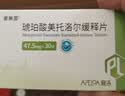 [普洛]琥珀酸美托洛尔缓释片 47.5mg*30片/盒 实拍图