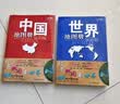 【清晰易读】2026中国地图册+世界地图册 书房学生老年人地理参考工具书 实用地理知识地图册 套装共2册 世界各国概况行政区划 全国各省景点交通线路旅游规划自驾攻略地图册 实拍图