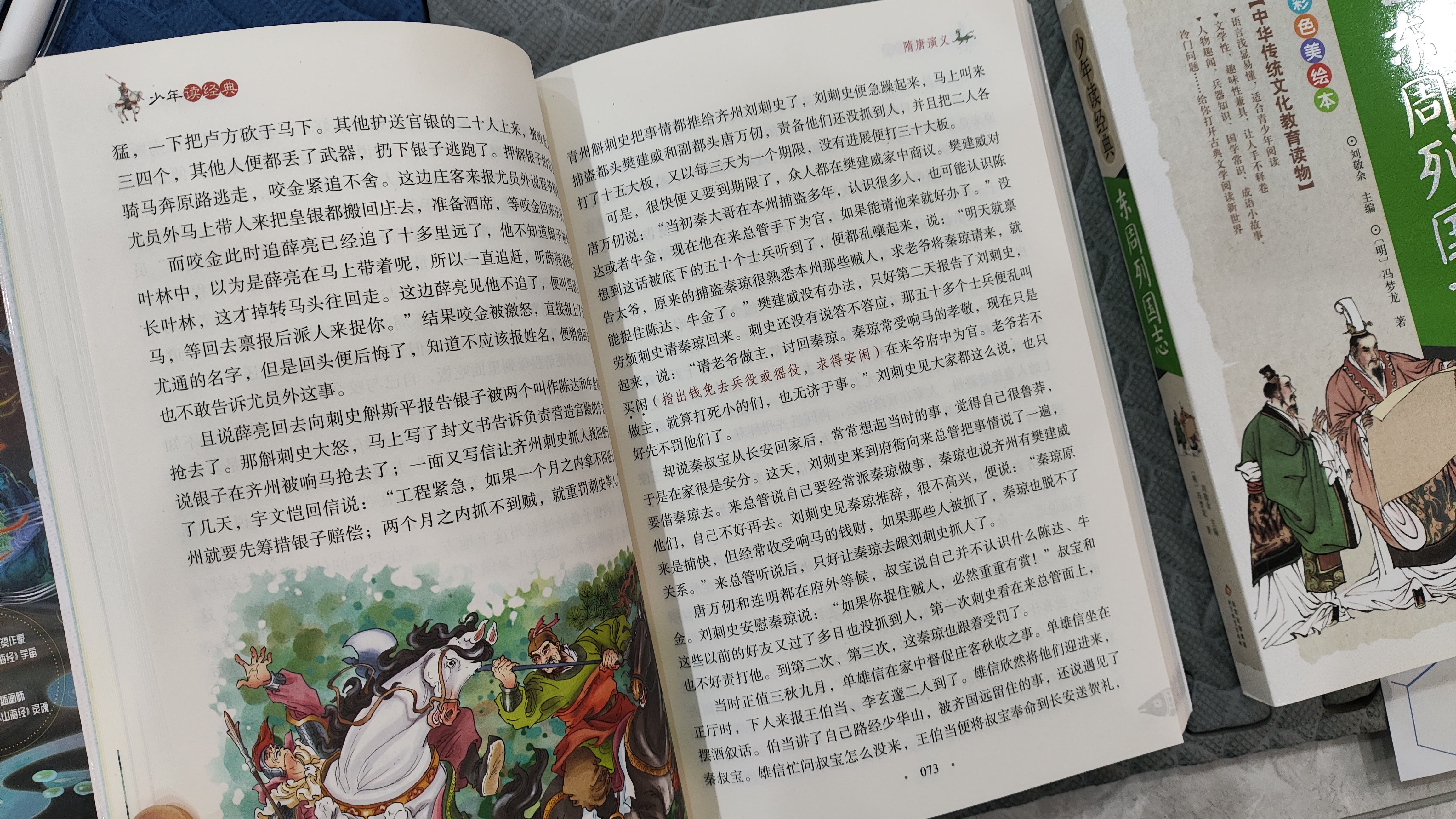徐霞客游记 小学生青少版 美绘版 青少年读本 无障碍阅读 三四五六年级课外书 少年读经典系列 实拍图