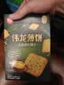 伟龙香葱薄饼干鸡片脆饼180g*3盒葱香咸味小饼干办公室休闲零食代早餐 实拍图