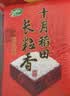 十月稻田 寒地之最 东北长粒香大米 8斤（东北大米 香米 4kg/公斤） 实拍图