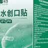 云南白药泰邦防水创口贴 轻巧透气皮外伤擦伤创可贴防磨脚贴 100片 实拍图