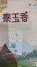 福临门 泰玉香大米 一品香米 10斤 实拍图