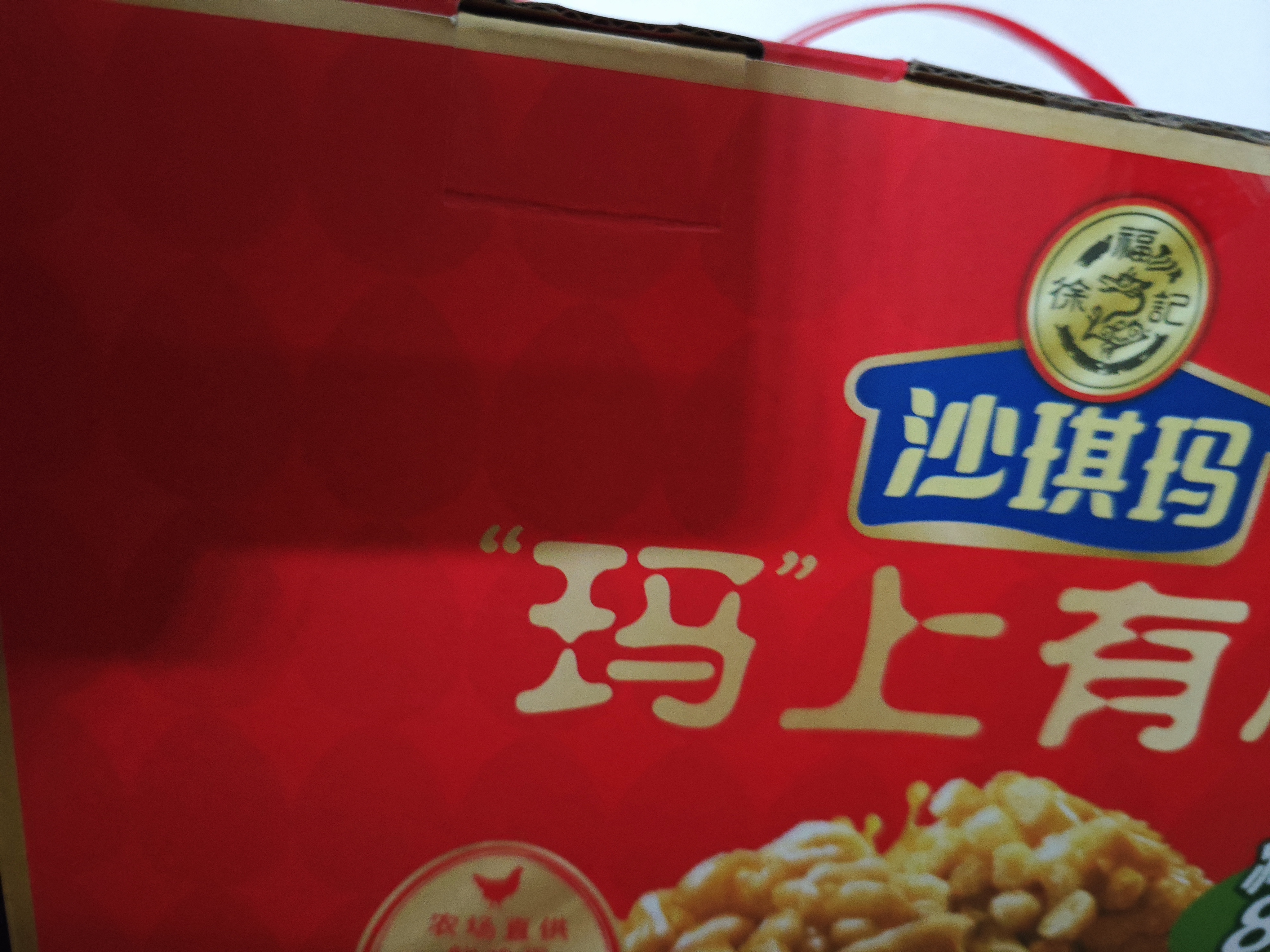 徐福记低糖沙琪玛礼箱1.05kg 休闲零食 早餐糕点点心 办公室健康下午茶 实拍图
