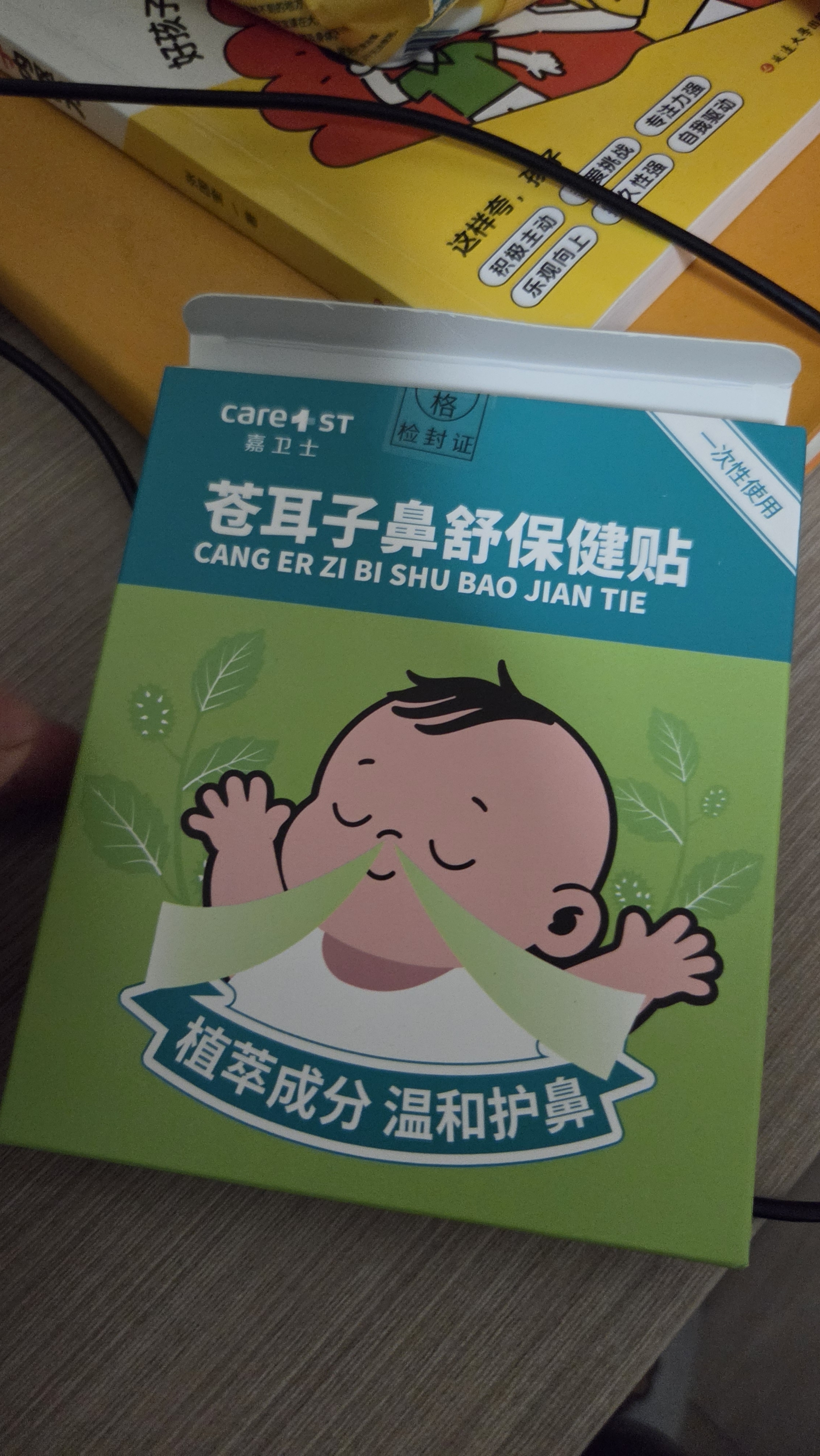Care1st苍耳子婴儿鼻舒贴儿童鼻炎贴鼻涕鼻塞鼻痒通气鼻贴精油晕车8贴 实拍图