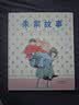 朱家故事  国际绘本大师安东尼·布朗作品！家庭的和睦源于合理的分工、共同的分担、相互的尊重  帮家庭成员理解妈妈的付出 4-8岁（启发出品） 实拍图