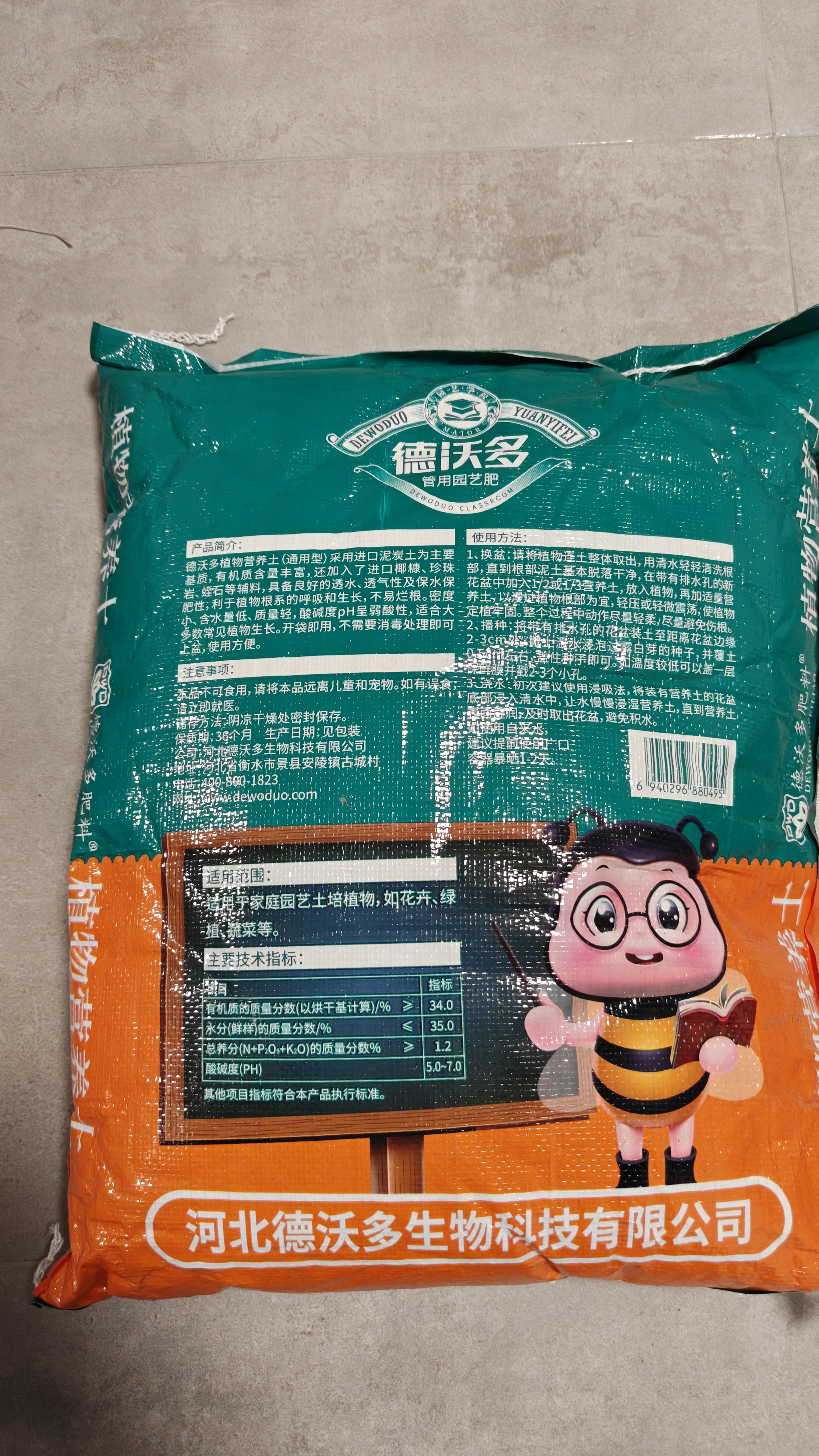 德沃多进口通用营养土养花土兰花土多肉土种菜种花植物发财树绿萝草莓土 进口营养土15L 实拍图