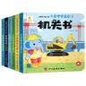 阳光宝贝 忙碌的交通工具机关书（套装6册）宝宝幼儿启蒙早教翻翻洞洞书手指推拉书儿童绘本3d立体书     实拍图