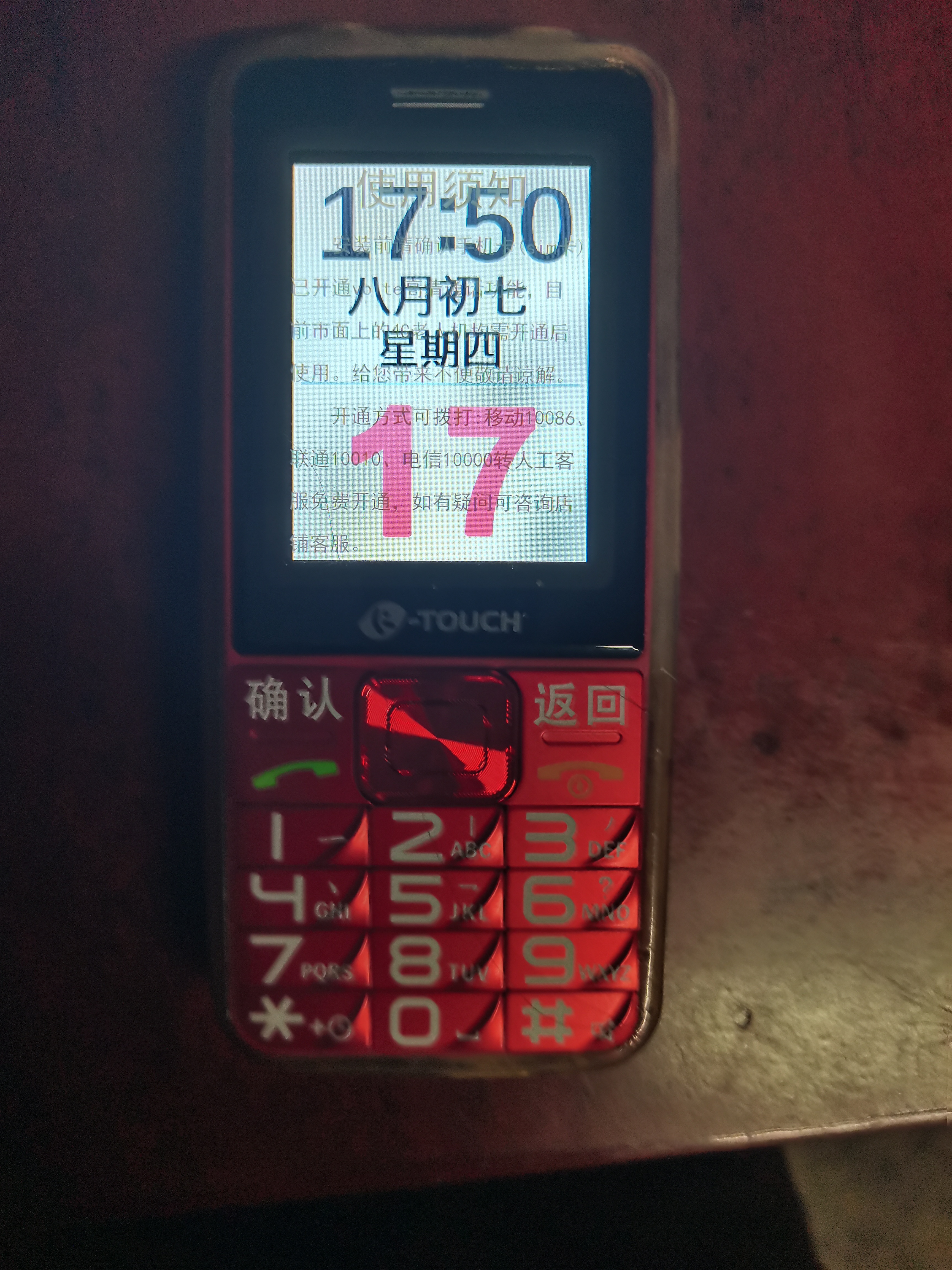 天语T2老年机4G全网通超长待机直板按键大字大声音大屏学生高中专用备用功能机2026新款老人手机 红色 实拍图
