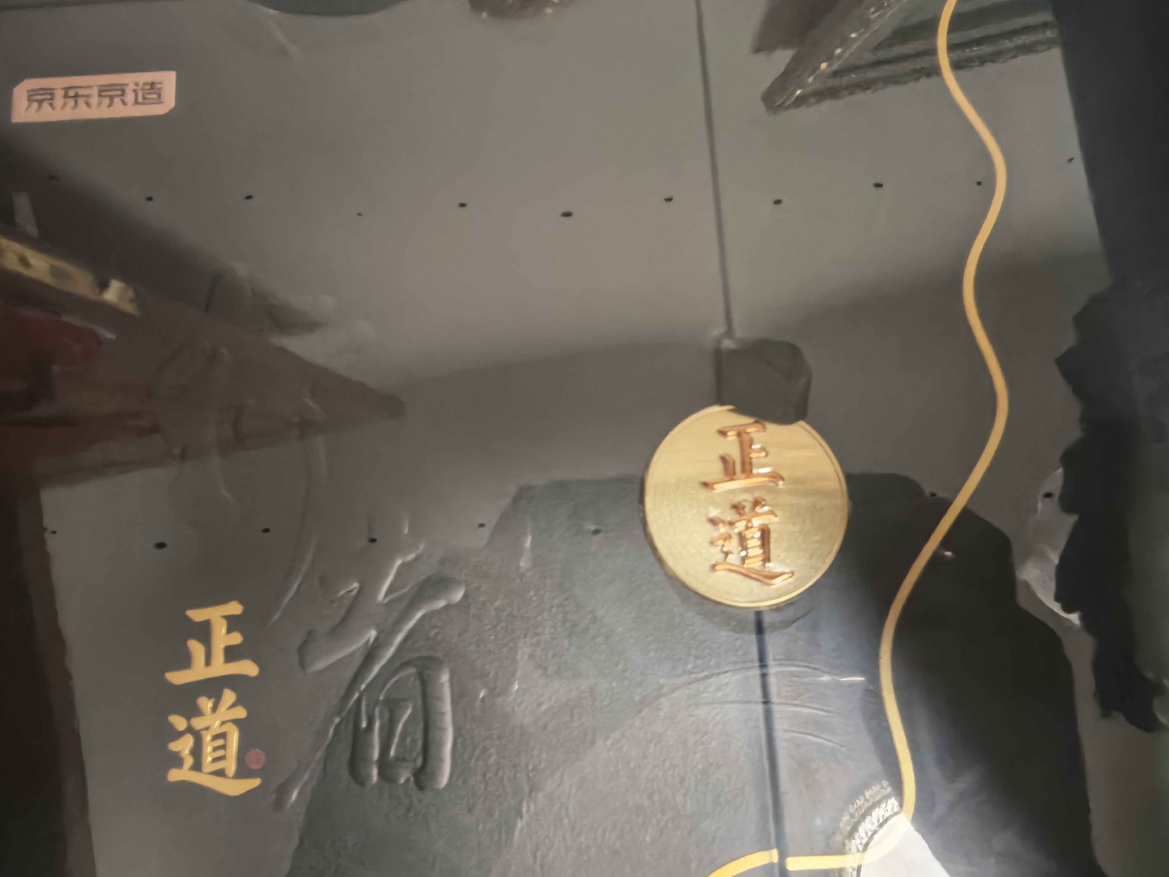京东京造【清仓】 正道行者 酱香型白酒 双支礼盒装 500mlx2 中秋送礼 实拍图