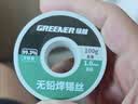 绿林（GREENER）焊锡丝99.3%含锡量1mm松香助焊高纯度维修焊接电烙铁锡焊丝100g 实拍图