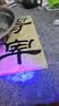 京东京造三色鉴定笔灯 黄白紫多光源耳鼻喉口腔眼科检查鉴定手电筒 实拍图