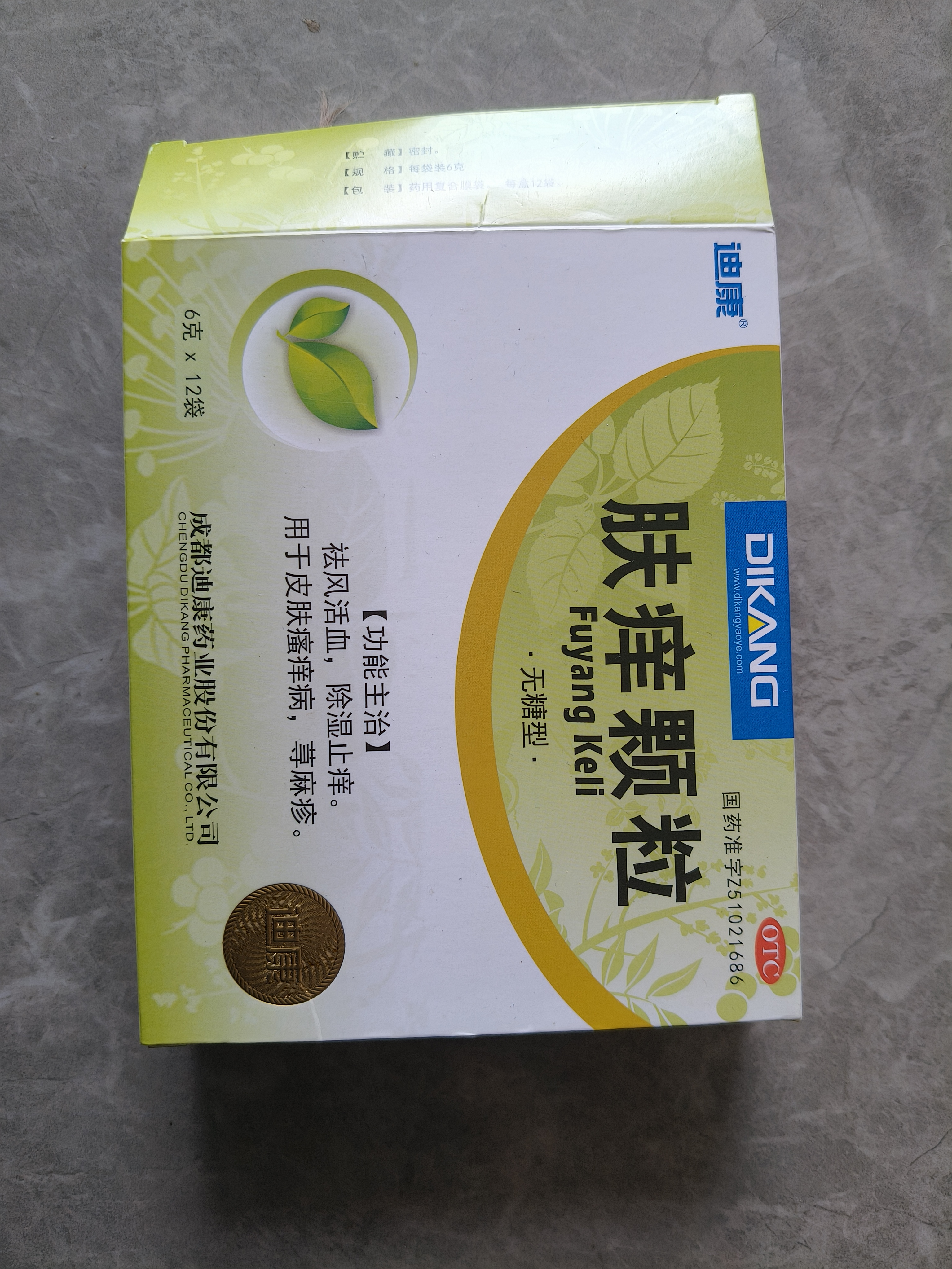 迪康肤痒颗粒 6g*12袋/盒 治疗荨麻疹湿疹皮肤瘙痒过敏药除湿止痒抑菌祛风清热排毒无糖型干皮肤搔痒性皮肤 实拍图