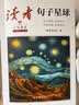 读者文摘 句子星球 人生箴言一句顶一万句 名言佳句经典语录句子迷 美文素材 励志成长文学散文 青少年精选文摘 推荐12-18岁初中高中学生课外阅读 实拍图