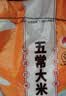 鑫食寨东北大米五常大米牡丹江大米珍珠米长粒香米 大米10斤装 当季新米 五常大米真空5斤【真空锁鲜】 实拍图
