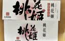 东阿阿胶桃花姬阿胶糕285g礼袋款即食阿胶糕 送妈妈 送长辈女礼物 营养品 实拍图
