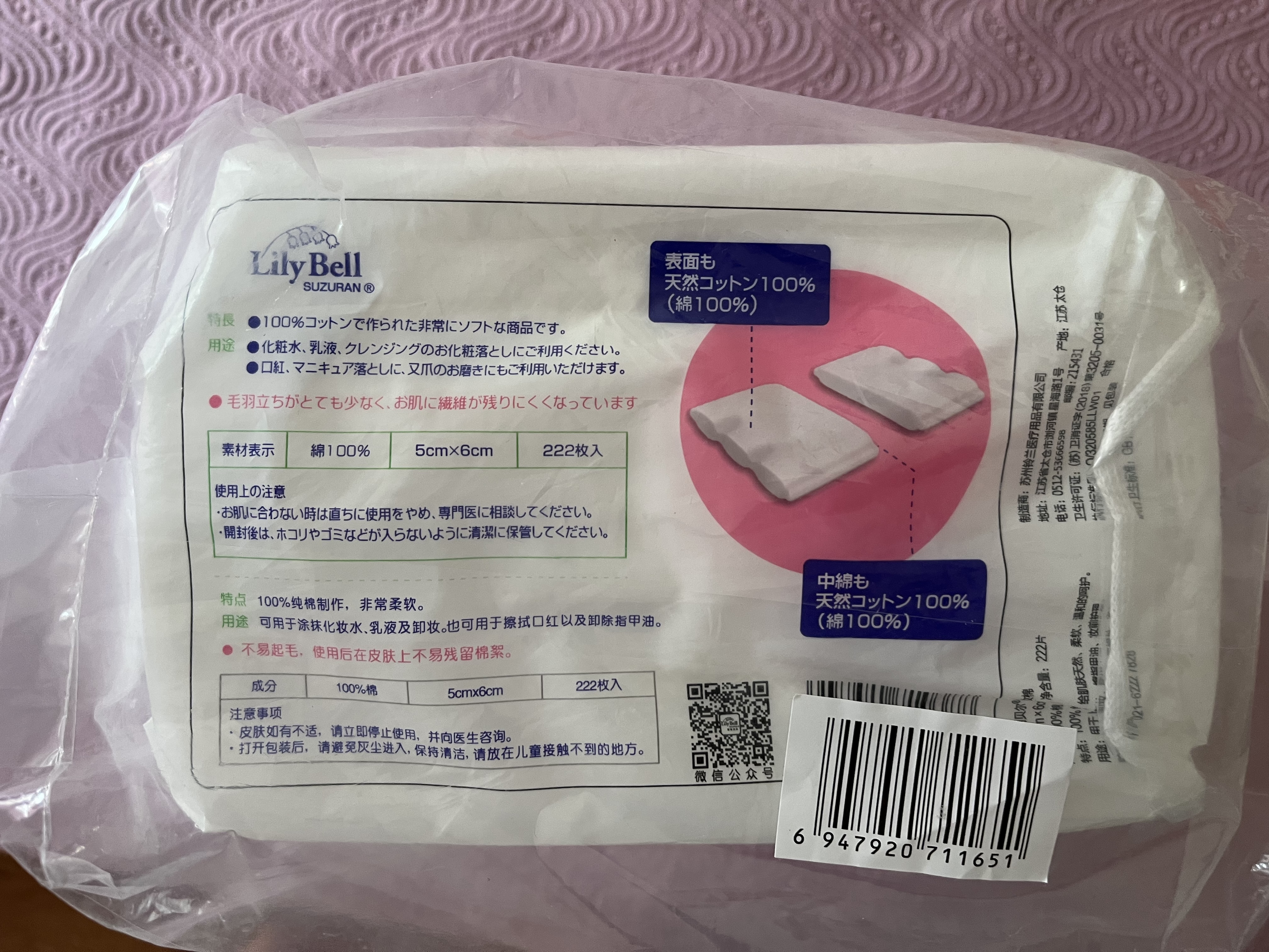 丽丽贝尔LilyBell全棉无纺布化妆棉省水不掉絮卸妆222枚*5包 实拍图