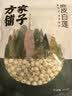 方家铺子莲子400g湘潭磨皮通芯大号白莲子去芯桂圆枸杞百合银耳羹粽子食材 实拍图