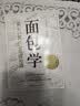【烘焙经典书籍】面包学做面包 料理面包 面粉 水 盐 酵母 美食烘焙 面包烘焙欧包新手入门原料使用创新制法西点理论与制作面包师竹谷光司制作烘焙贴士正版书籍 面包学 实拍图