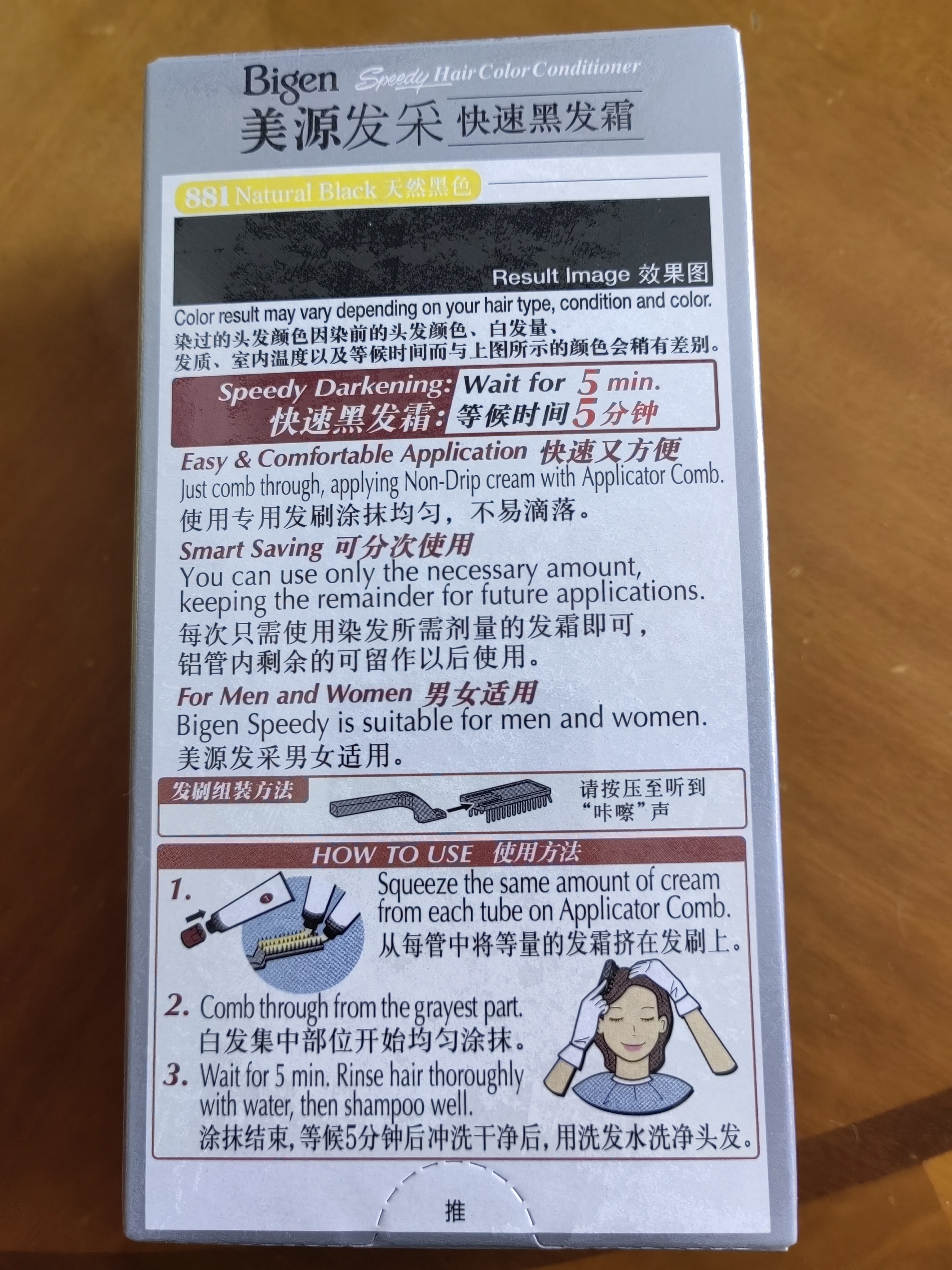 Bigen美源发采快速黑发霜染发膏（天然黑 881）进口快速染发健康遮白 实拍图
