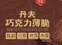 丹夫X超市联名巧克力薄脆礼盒759g/盒进口纯脂黑巧克力华夫脆送长辈礼 实拍图