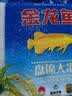金龙鱼东北大米 盘锦大米20斤 蟹稻共生蟹田大米 实拍图
