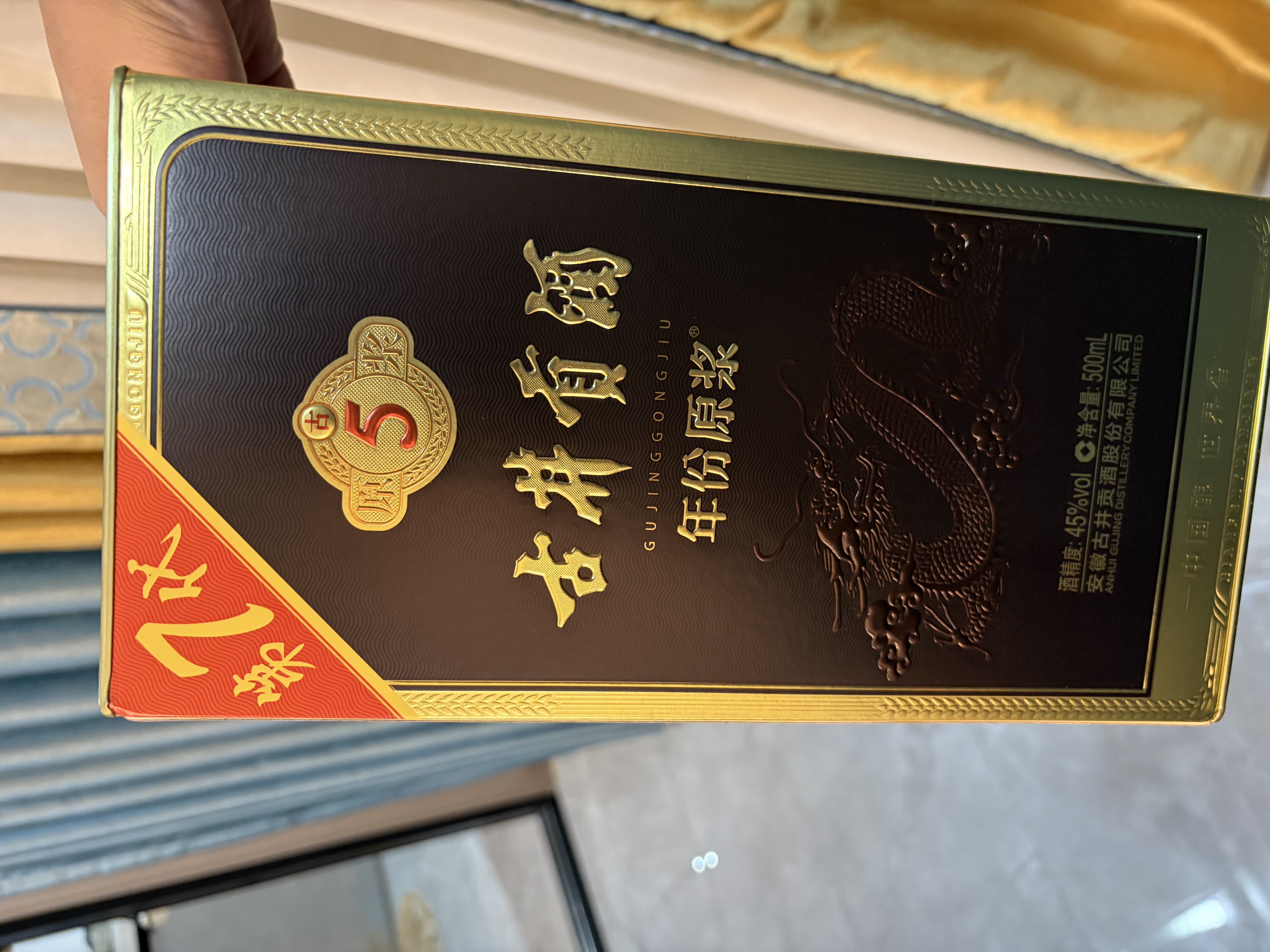 古井贡酒 年份原浆古5 浓香型白酒 45度 500mL*6瓶 整箱装 美食大赛同款 实拍图