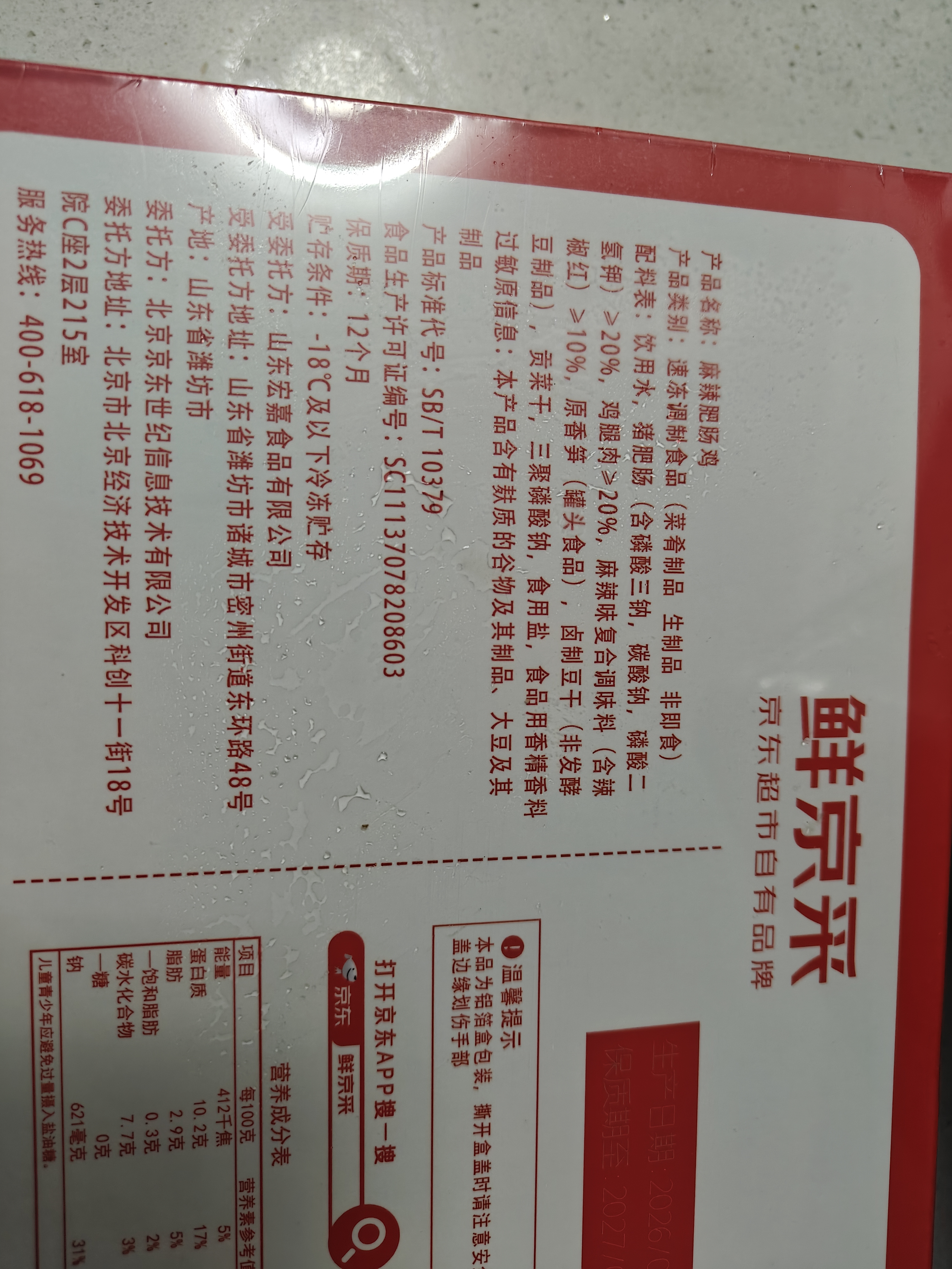 鲜京采地道川味麻辣肥肠鸡 1000g 火锅食材下饭川菜 实拍图