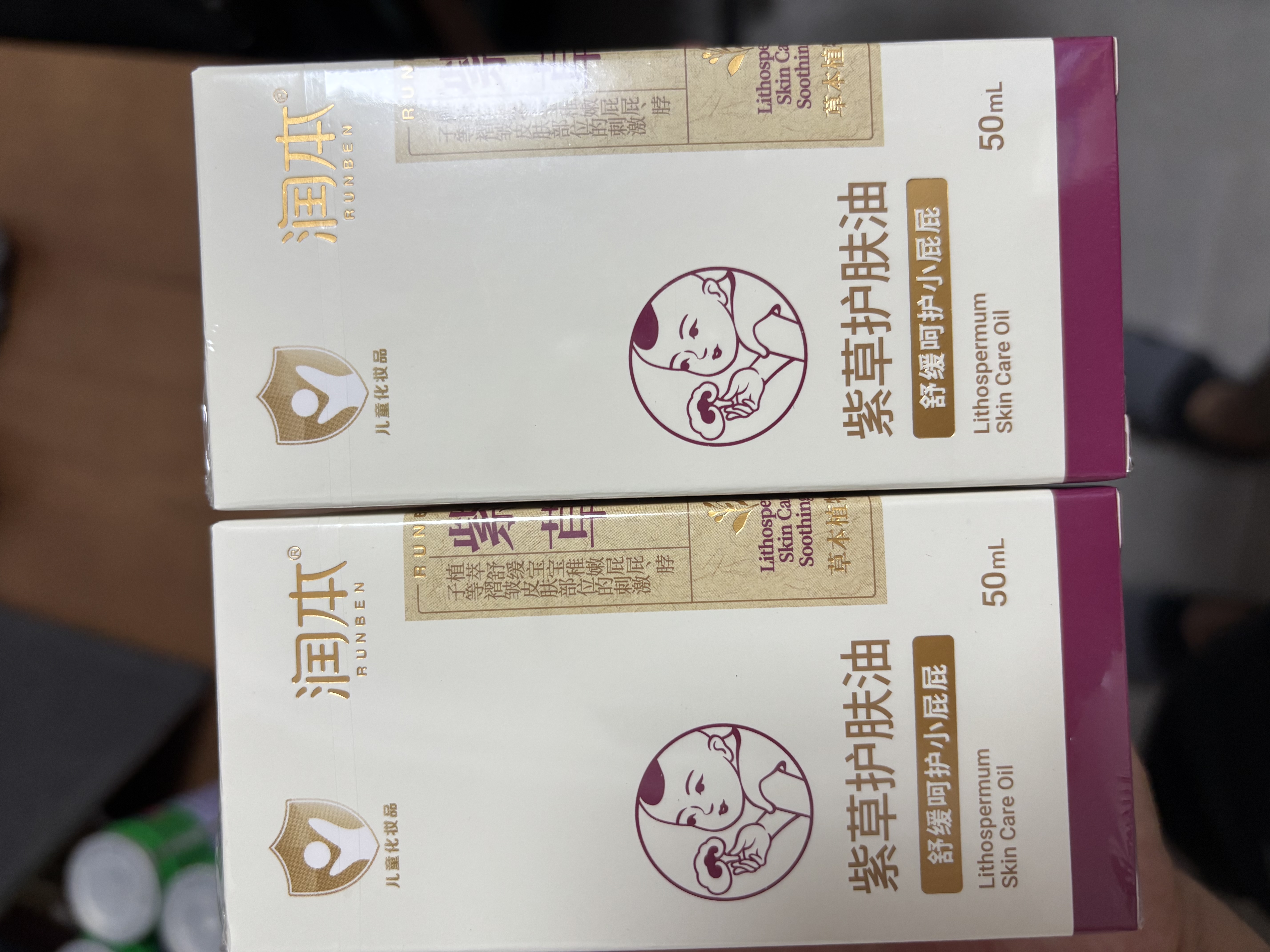 润本紫草护臀膏抚触按摩护肤油润肤乳婴幼儿宝宝全身舒缓红屁屁50ml*2 实拍图