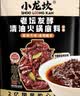 小龙坎发酵型清油火锅底料240g/袋 水煮鱼冒菜干锅【美食大赛同款】 实拍图
