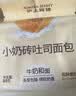 沪上阿姨小奶砖吐司面包鲜蛋皮吐司 小奶砖面包80g*6袋 实拍图