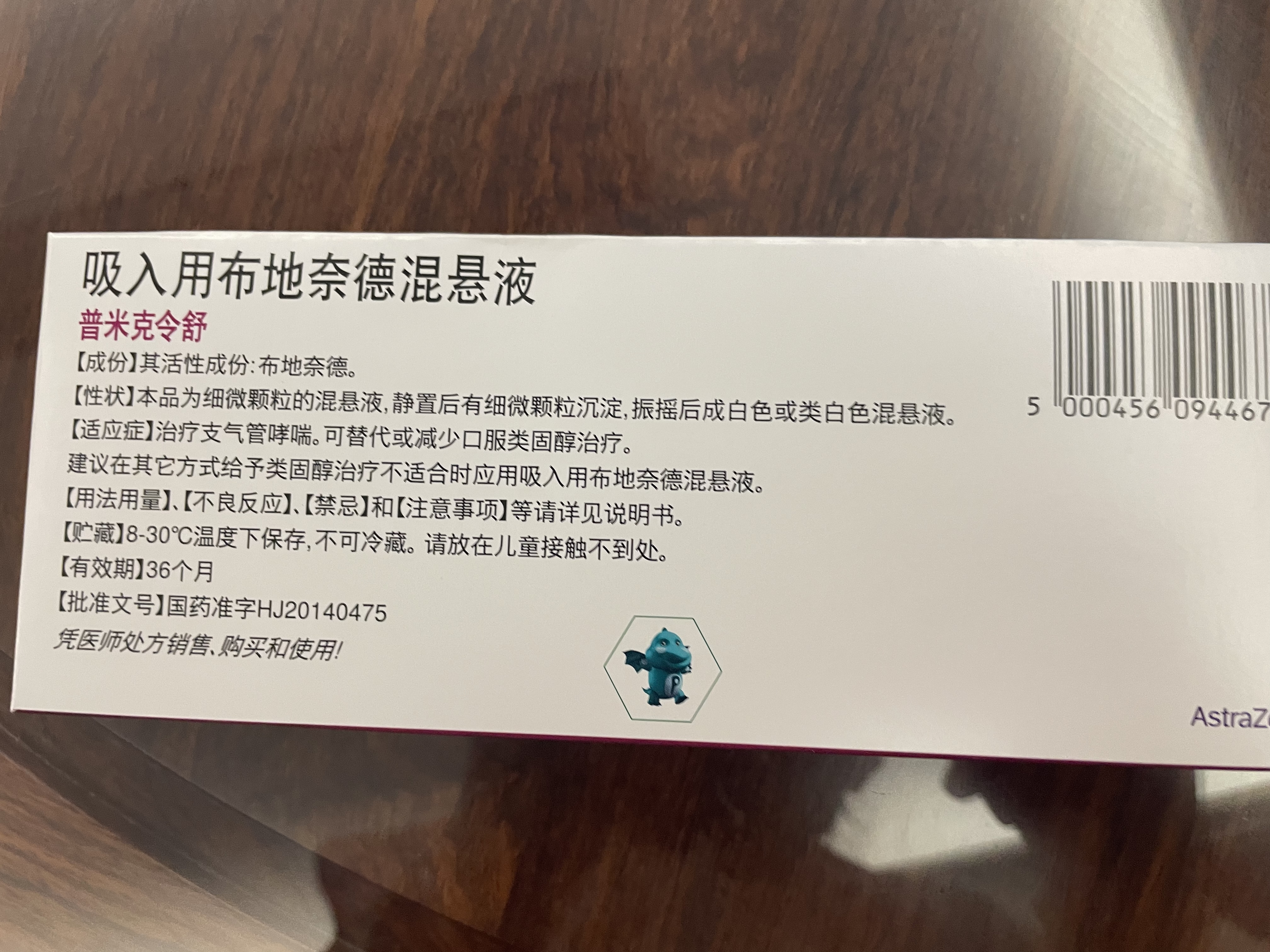 【原研进口】[普米克令舒]吸入用布地奈德混悬液 2ml：1mg*5支/板*1板/袋 3盒装 实拍图