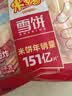 米多奇雪饼402g 雪米饼膨化零食休闲零食 食品饼干 实拍图