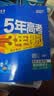 2027五年高考三年模拟 53高中同步练习 高一上高中数学 必修第一册 人教A版 曲一线五三高中必刷题教材帮同步练习解题觉醒一遍过 实拍图